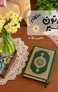 ختم قرآن برای اموات