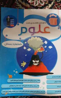 کتاب هوش علوم ششم تیزهوشان
