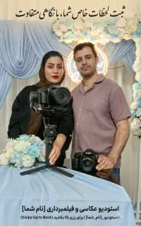 عکاسی وفیلمبرداری تهران و اسلام شهر وگلستان و ۰۰