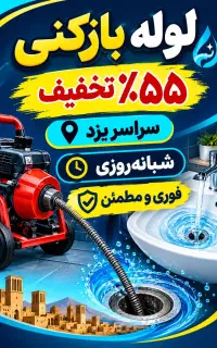 لوله بازکنی فنرزن55٪تخفیف تضمینی زیر قیمت همکاران