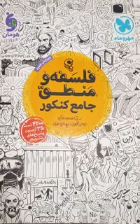 کتاب کنکور انسانی