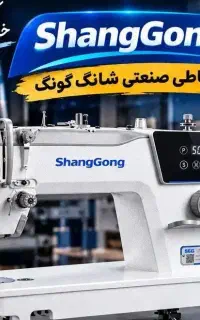سردوز صنعتی سانگ گونگ