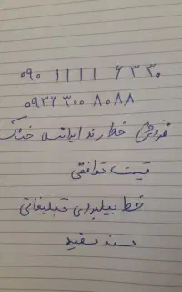 سیمکارت خط رند