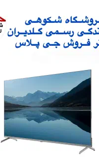 تلویزیون هوشمند QLED جی پلاس گلدیران  ۶۵ اینچ