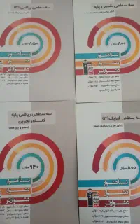 کتاب سه سطحی قلم چی