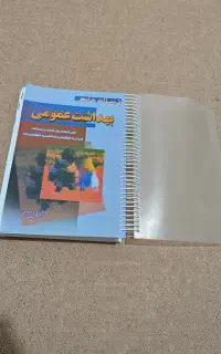 بهترین کتاب استخدامی بهداشت عمومی خالد رحمانی