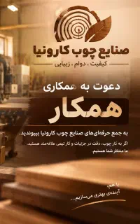به یک وکیوم کار و نیروی ساده برای همکاری در تولیدی