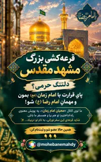 قرعه کشی مشهد مقدس