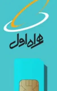 فروش سیم کارت دائمی در حد نو 09133337280