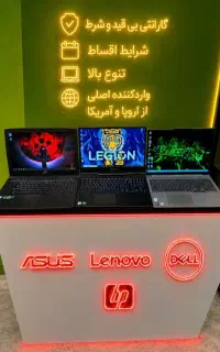 لپتاپ با مشاوره/بدون ریسک/باگارانتی بی شرط/اقساط