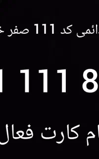 سیم کارت دائمی همراه اول