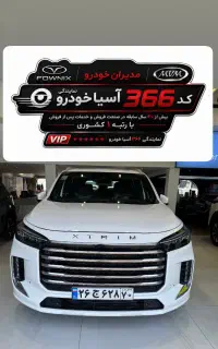QXاکستریمVXمدل(۱۴۰۵)صفرتحویل فوری/اکستریم SX