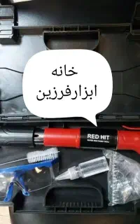 تفنگ میخ کوب/ میخکوب عصایی ردهیت