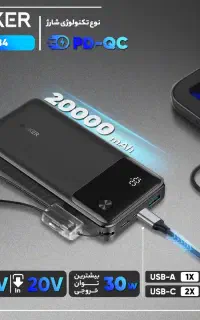 پاوربانک 30 وات انکرظرفیت 20000 میلی آمپر