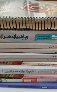 کتابهای کمک درسی سه پایه دهم،یازدهم،دوازدهم