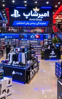 امیرشاپ تنها نمایندگی رسمی و انحصاری پلی استیشن