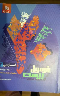فرمول ۲۰ فارسی و زبان انگلیسی پایه دوازدهم