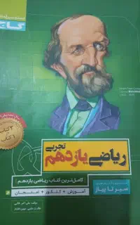 ریاضی یازدهم تجربی سیر تا پیاز