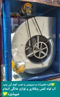 سرویس کولر آبی تعمیر،آبگرمکن و پکیج