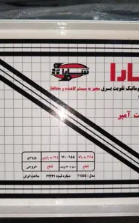 استابلایزر