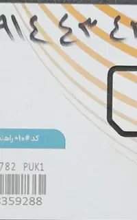 فروش سیم کارت رند