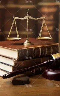 وکیل پایه یک دادگستری و مشاور حقوقی