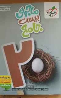 کتاب کمک درسی جامع خیلی سبز نهم