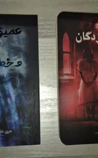 پک کتاب ژانر وحشت