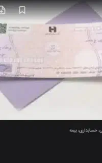 ضامن. فقط چک