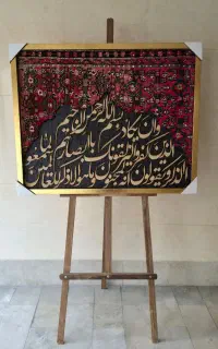 تابلوفرش