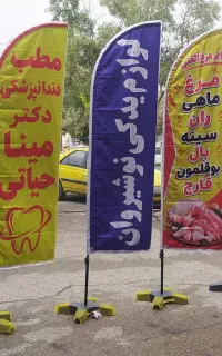 پرچم ساحلی عمده ارزان  /  مهرسازی /  کارت ویزیت