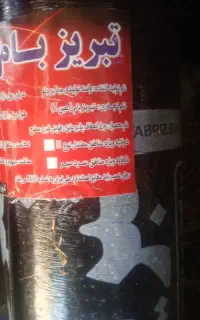 نصب ایزوگام و قیر گونی و اسفالت