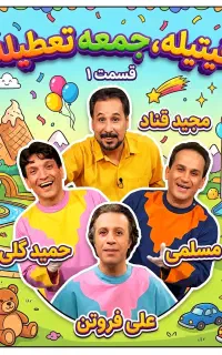 برنامه فیتیله ۱