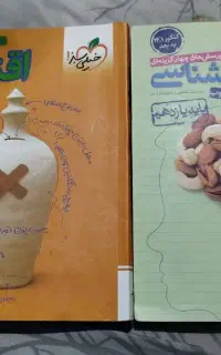 کتاب کنکور روانشناسی و اقتصاد خیلی سبز