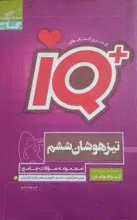 کتاب تیزهوشان
