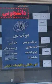 استخدام همکار عریضه نویس و نامه نگار