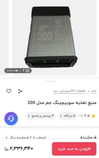 پاور12ولت جم اصلی