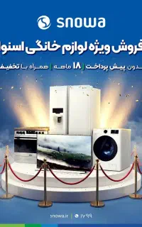 جشنواره عیدانه خریداقساطی اسنواودوو