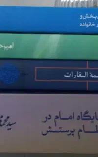 کتب مطلع مهر/سر دلبران/ترجمه الغارات/ولایت الهیه