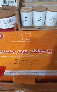بیکینگ پودر مهسا