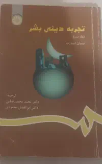 کتاب دانشگاه و حوزه