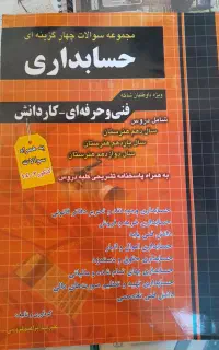 کتاب کنکور فنی کاردانی