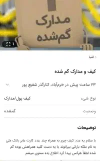 مدارک کیف زرد مصطفی اسماعیلی