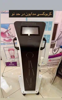 دستگاه کربوکسی تراپی مدایون
