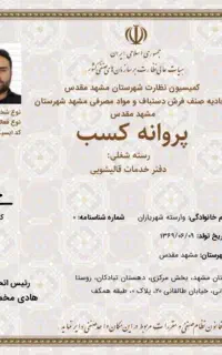 قالیشویی ملّی(اتحادیه)قالی شویی اسلامی،سراسرمشهد