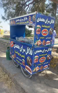 باسلام گاری فلافلی فروشی