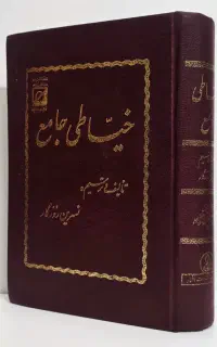 خیاطی جامع
