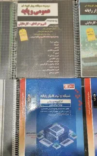 کتاب کنکور و تست کامپیوتر