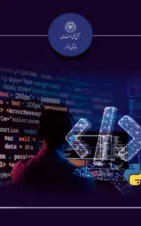 پایتون یاد بگیر، برنامه‌نویس شو، استخدام شو