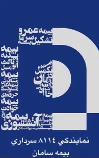 صدور انواع بیمه نمایندگی جنرال